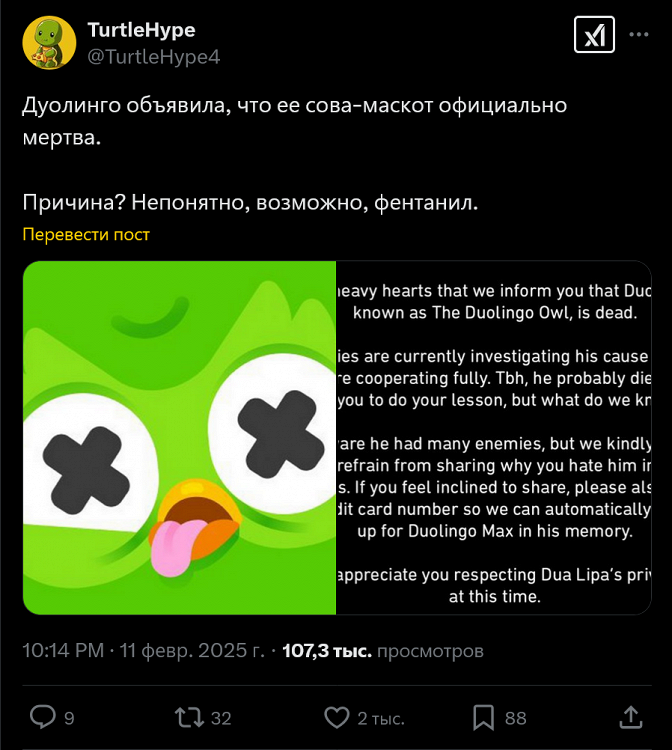 Сова Дуолинго умерла