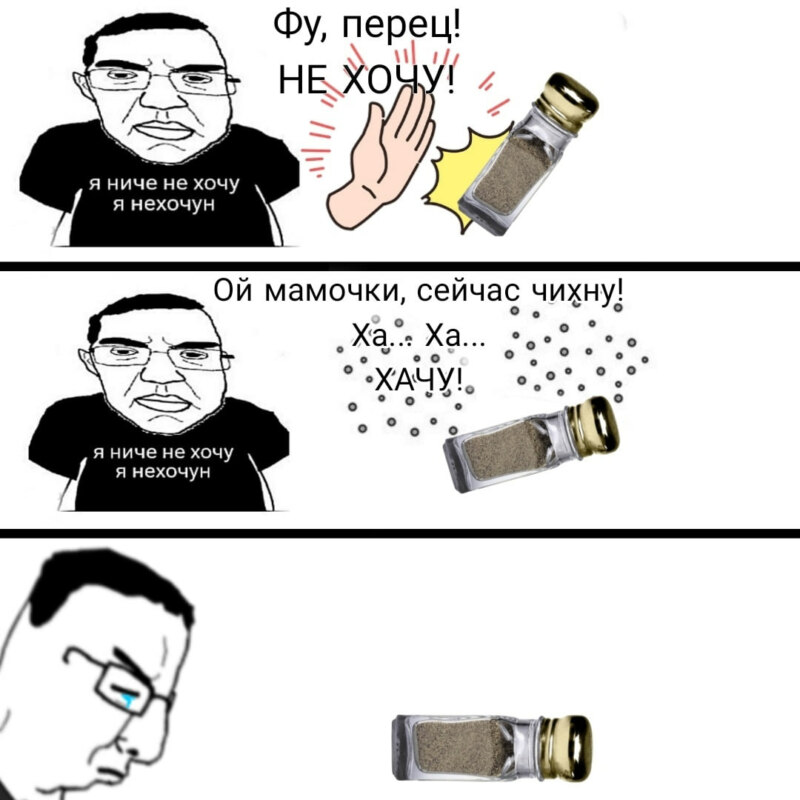 Я ничего не хочу я нехочун