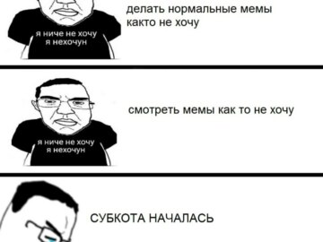 Я ничего не хочу я нехочун