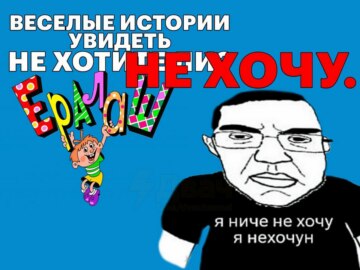 Я ничего не хочу я нехочун