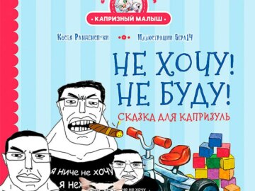 Я ничего не хочу я нехочун