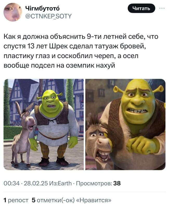 новый шрек