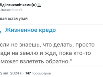 упал вставай встал упай