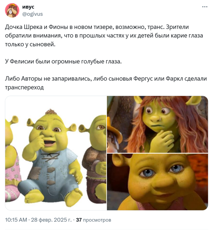 Дочь Шрека Дочь Шрека