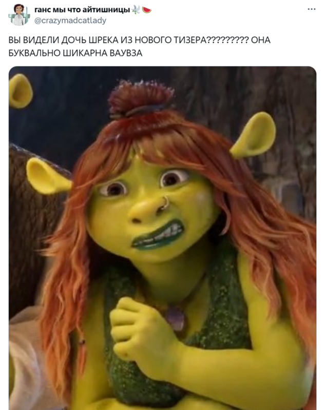 Дочь Шрека Дочь Шрека