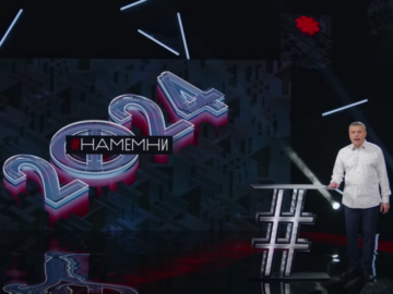 Намемни
