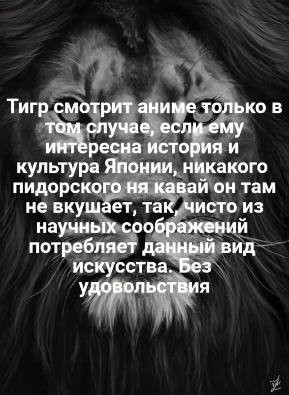 лев если и сосал