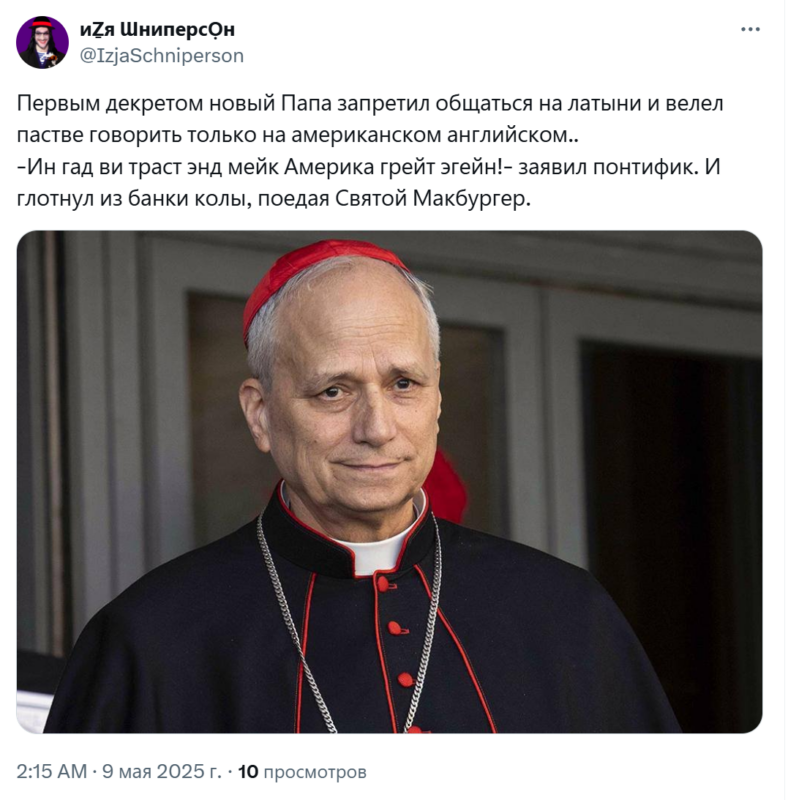 Новый папа римский Новый папа римский