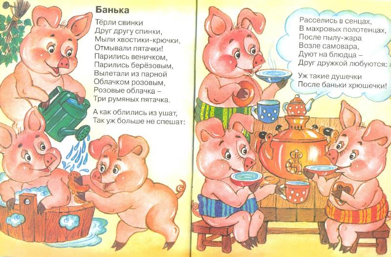 терли свинки терли свинки