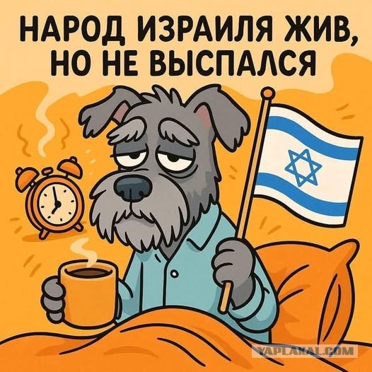 Израиль против Ирана Израиль против Ирана