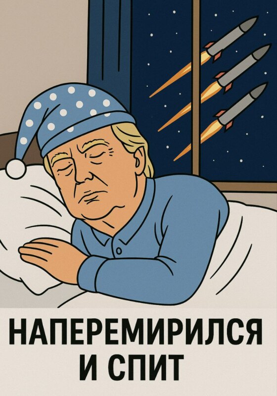 Миротворец Трамп Миротворец Трамп