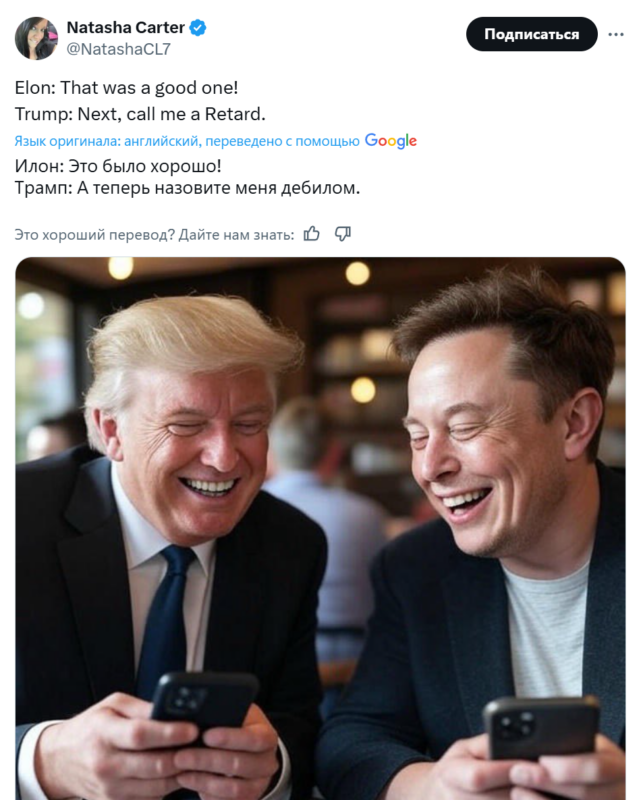 Маск поссорился с Трампом Маск поссорился с Трампом