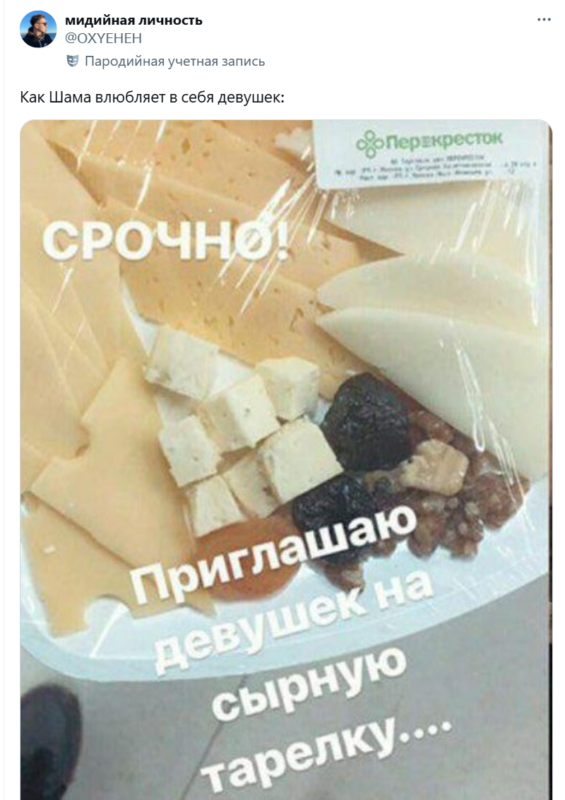 Шама Шама