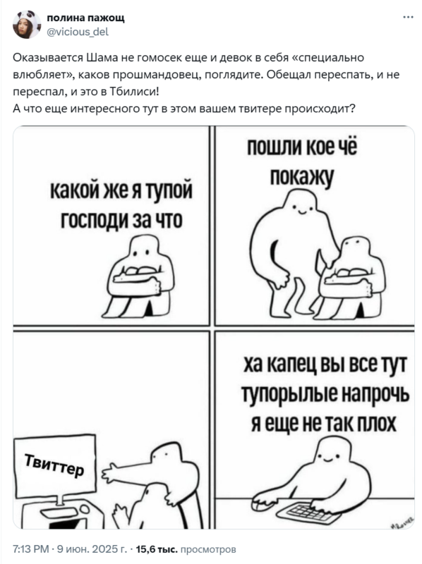Шама Шама