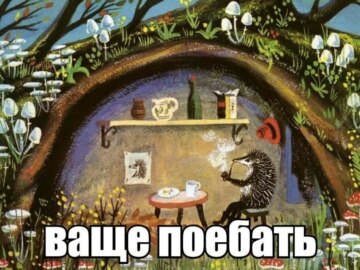 Детские картинки со взрослыми подписями