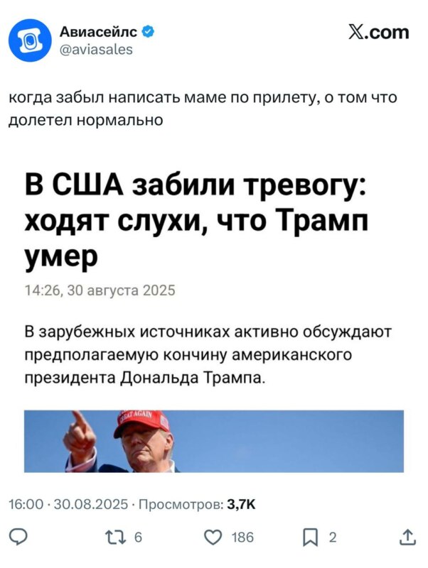 Трамп умер