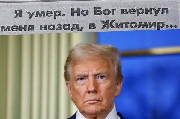 Трамп умер