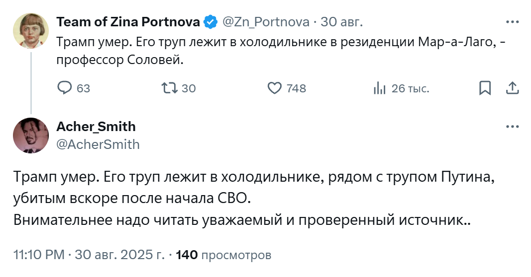 Трамп умер