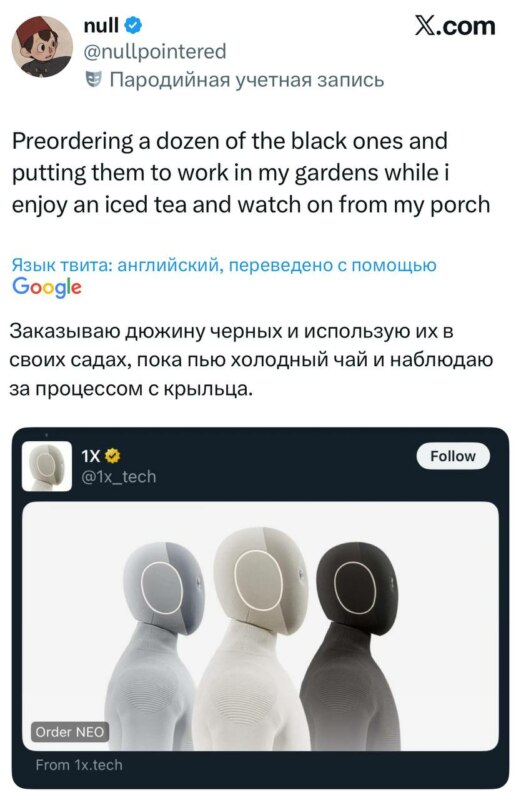 робот NEO
