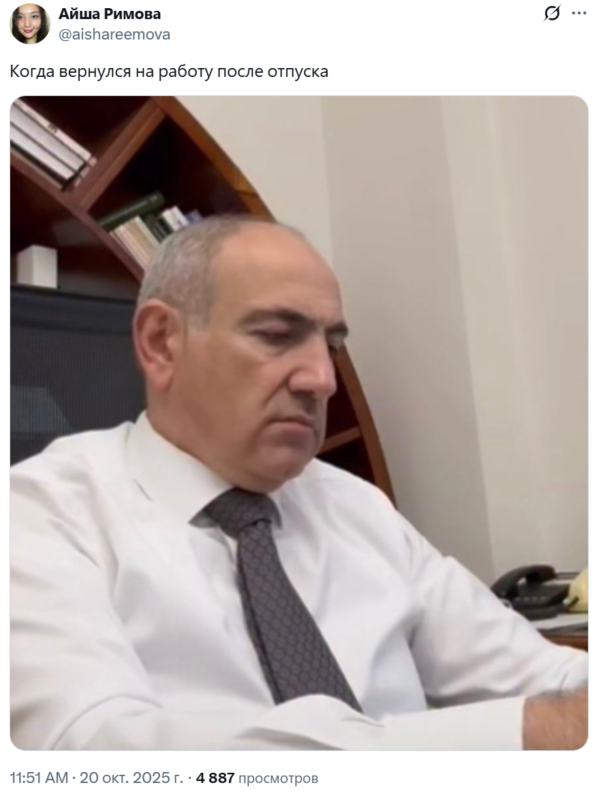Пашинян слушает музыку