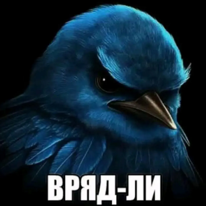 вряд ли мем
