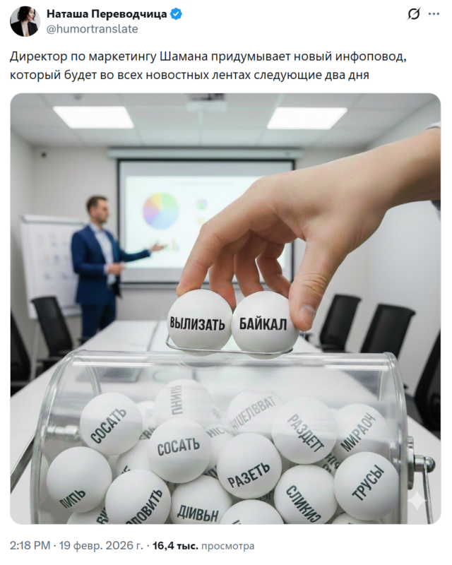 Шаман лижет Байкал Шаман лижет Байкал