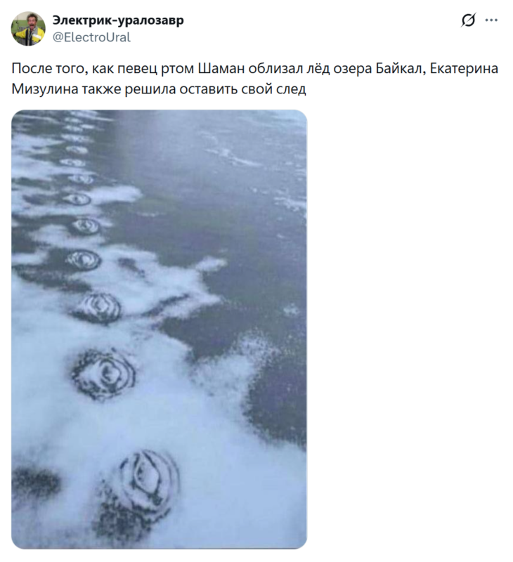 Шаман лижет Байкал Шаман лижет Байкал