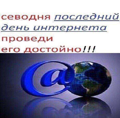 Блокировка интернета
