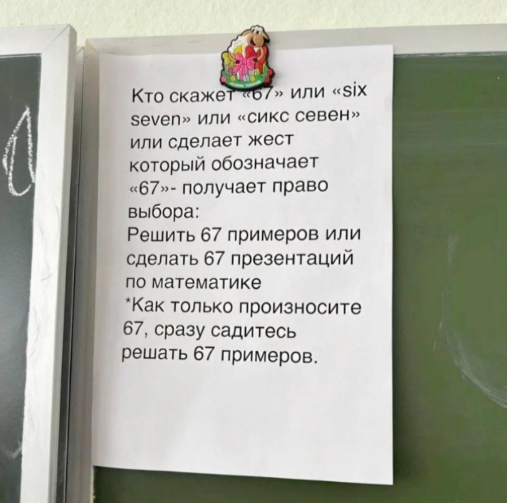 67 мем