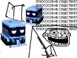 пухососы мем пухососы мем