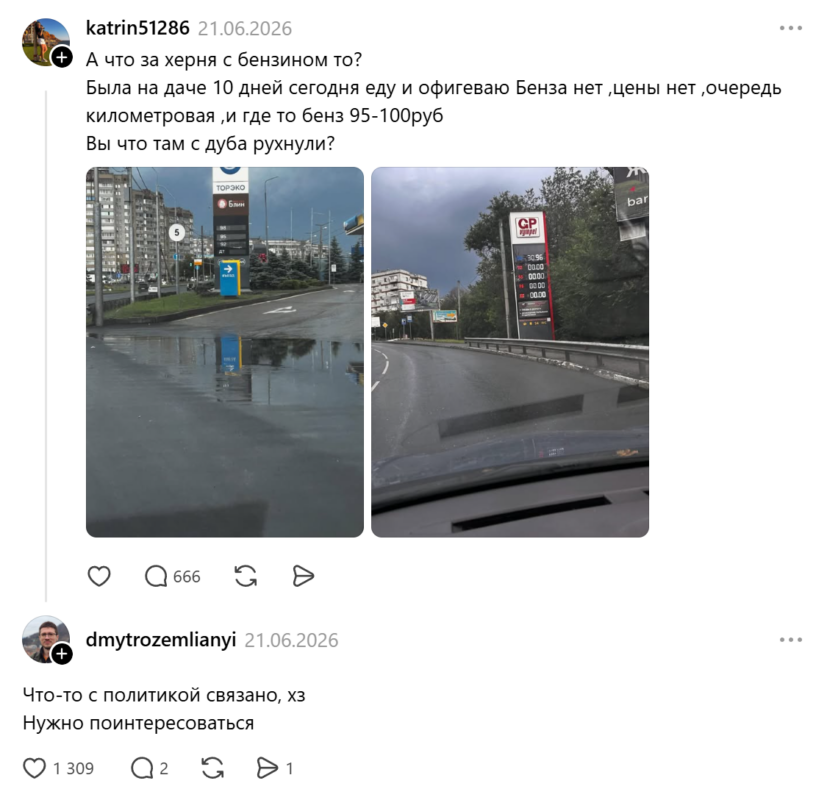Бензиновый кризис