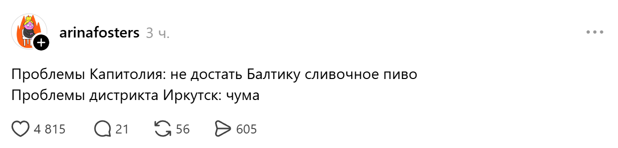 Чума в Иркутске 